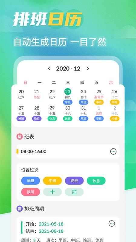 番茄排班日历  v5.2图1