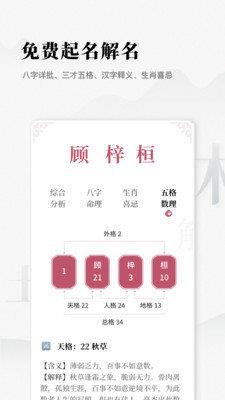 取名字典大全  v1.0.1图2