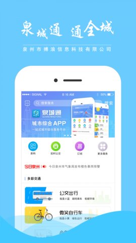 泉城安全  v22.7.0图1