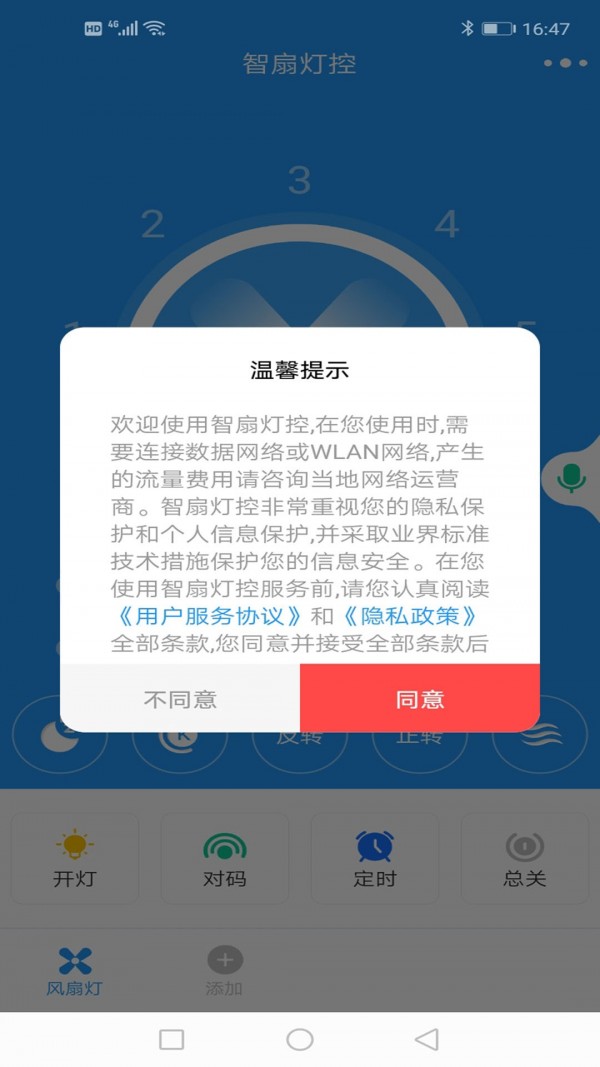 智扇灯控  v1.0.0图1