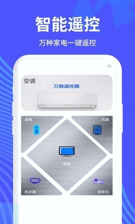 万能手机遥控  v2.2.1图1