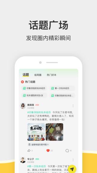 谜圈最新版  v2.0.2图4