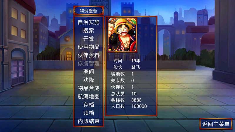 三国群英传2海贼王