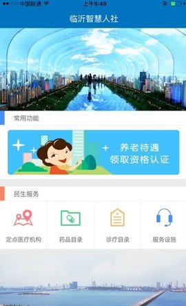 临沂智慧人社  v2.6.5图2