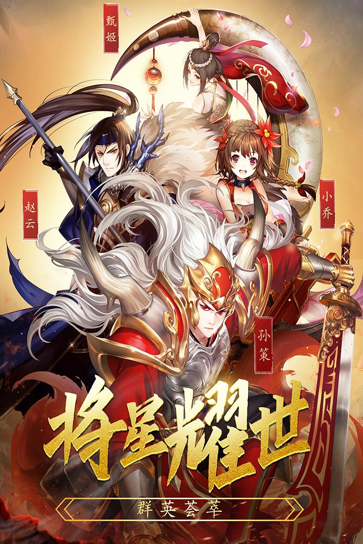 乱战三国  v1.2.7图2