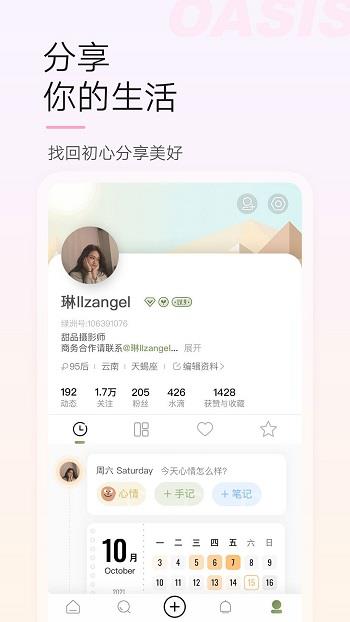 新浪绿洲  v4.5.7图3