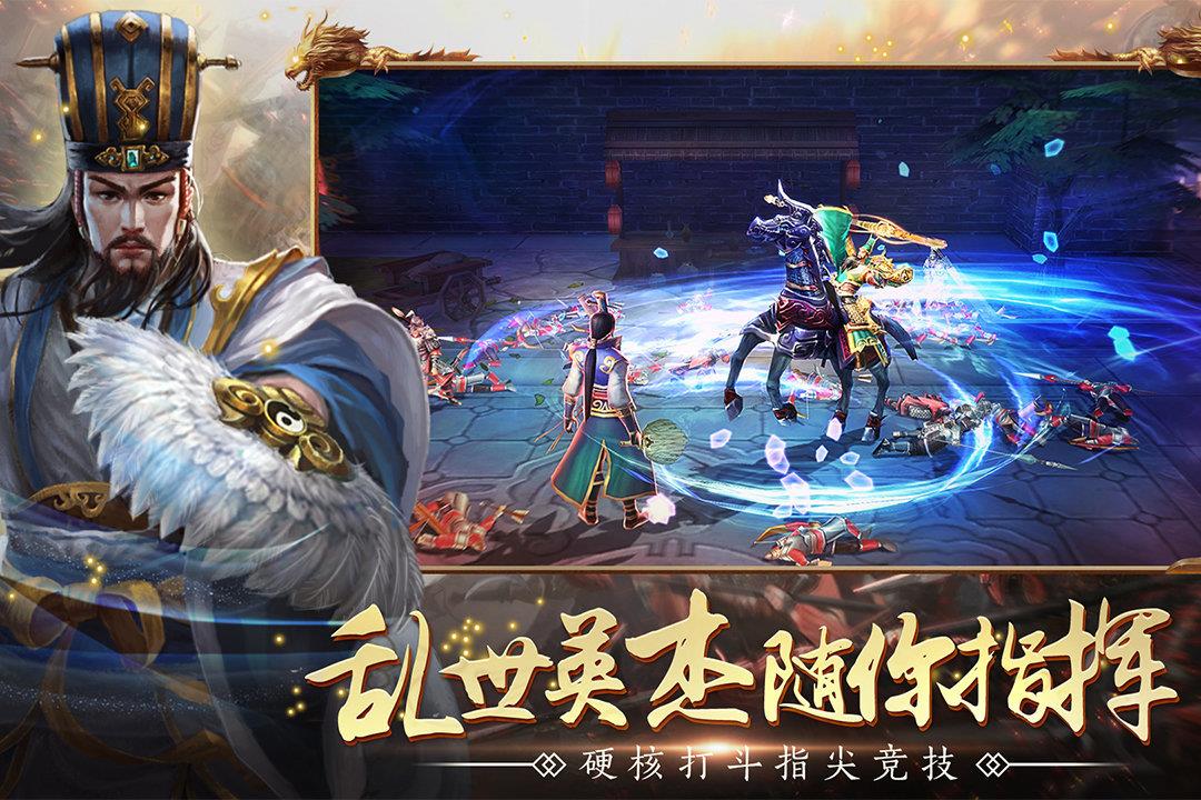 全民三国战纪  v1.0.1图3