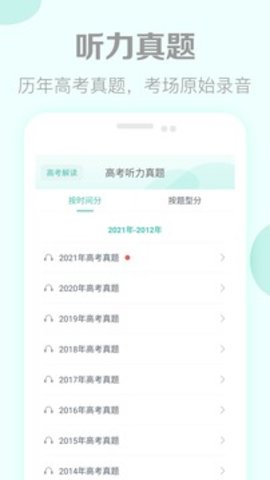 高考英语听力  v2.2图2