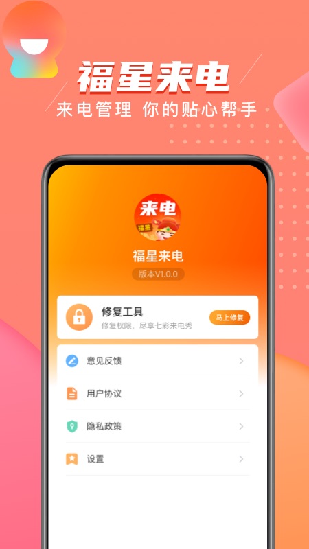 福星来电  v1.0.0.2图2