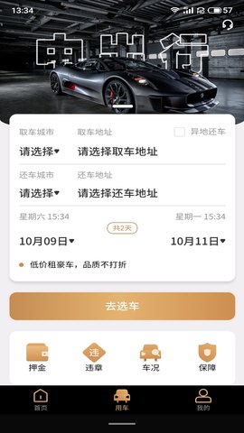 中出行  v1.0.0图1