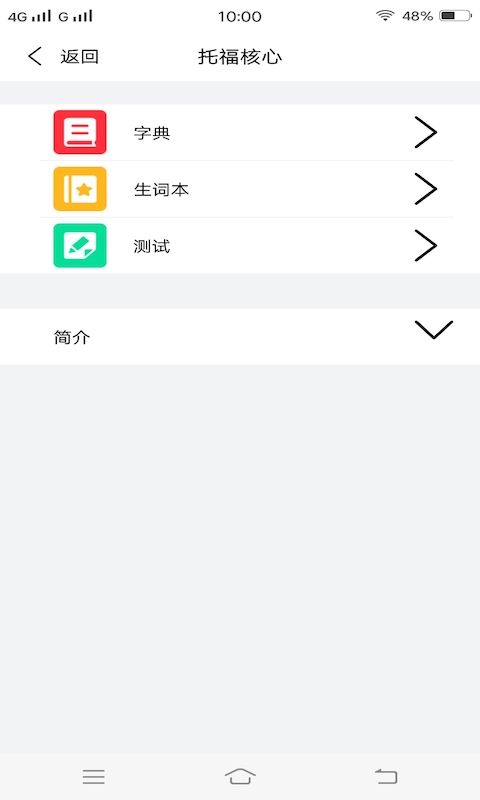 急速背单词  v1.4图2