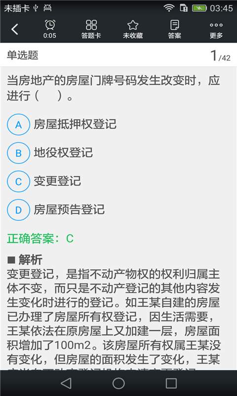 房地产经纪人协理题库  v3.3.0图3