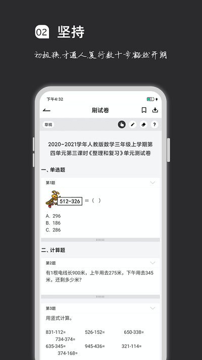 疯狂刷题  v1.0.0图2