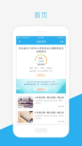 师学通  v1.3.35图1