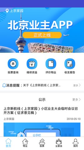 北京业主  v3.2.3图3