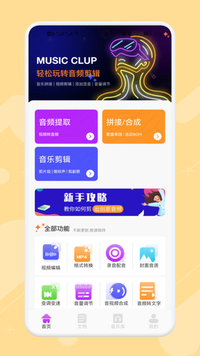 极简音乐剪辑  v1.1图3