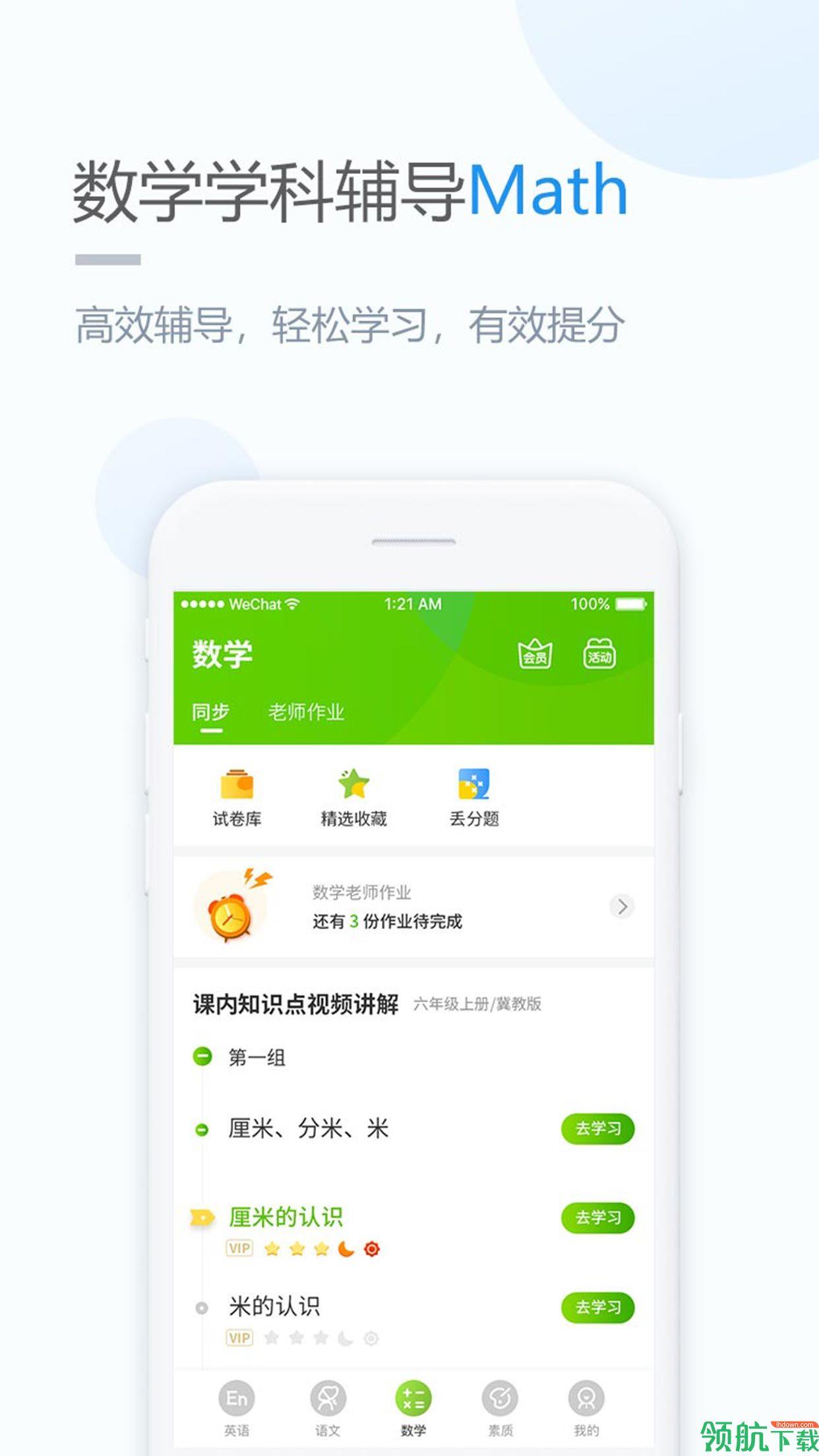 冀教学习  v3.0.3图4