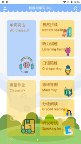 智橡树  v1.0.0图3