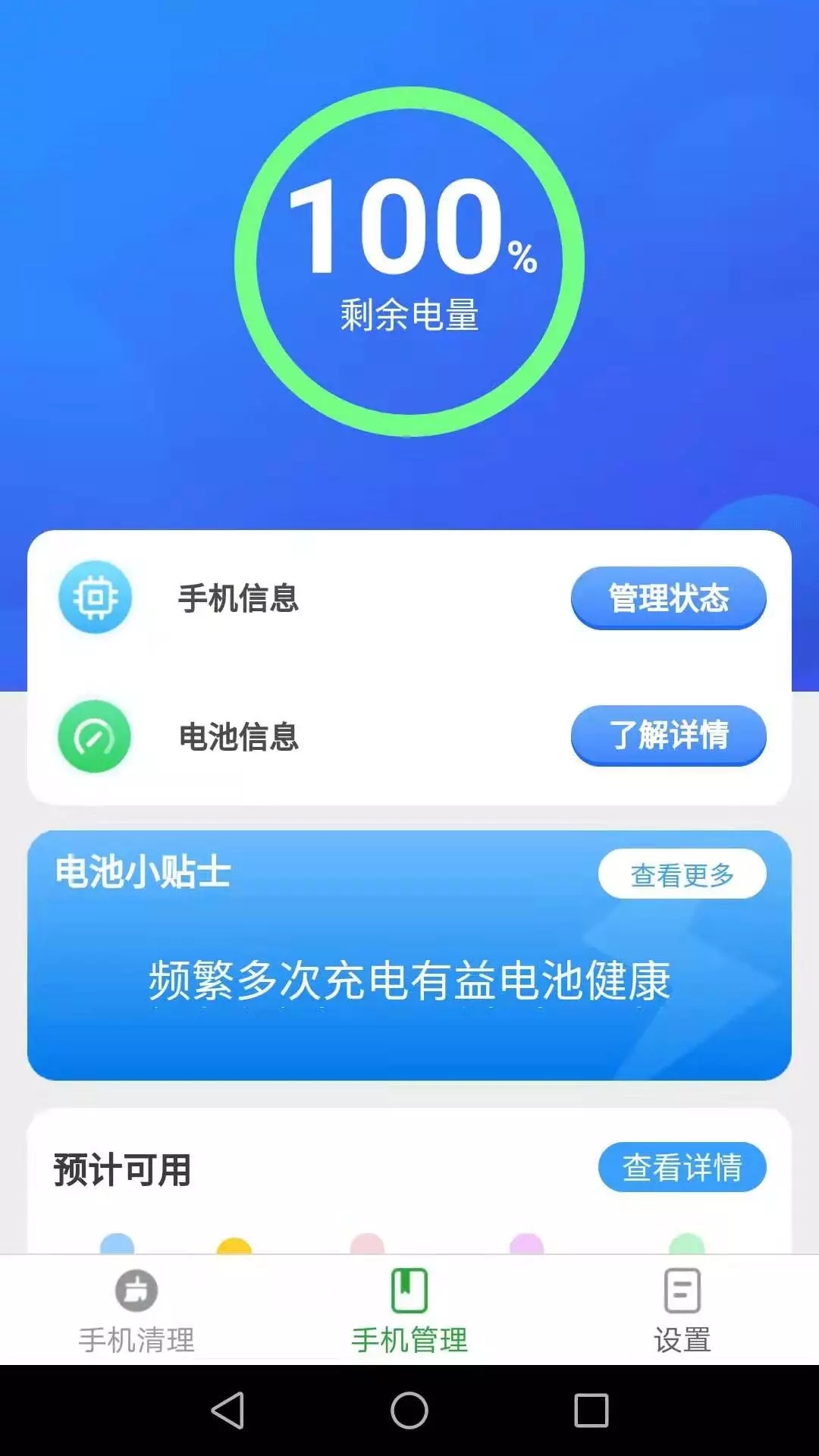 波菲特手机全能助手  v2.4.4图2