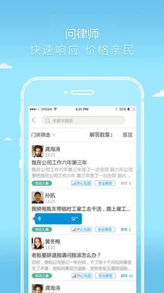 好律师  v2.5.2图2