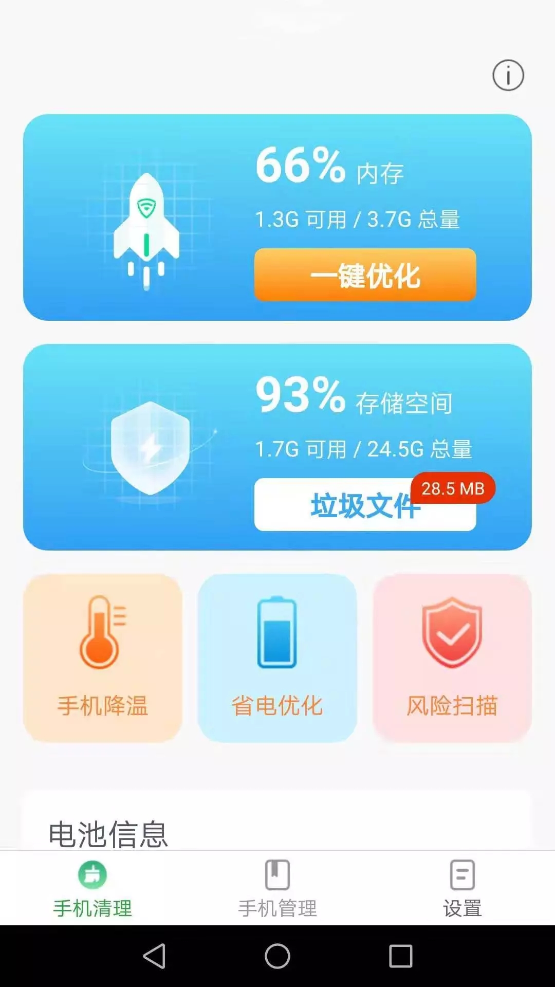 波菲特手机全能助手  v2.4.4图3