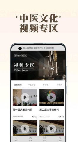 岐黄天地  v1.0.7图1