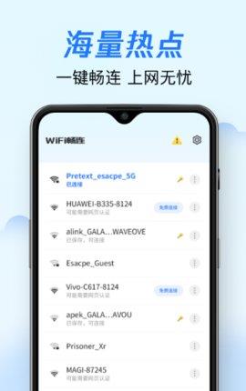 WiFi畅连  v1.0.0图3