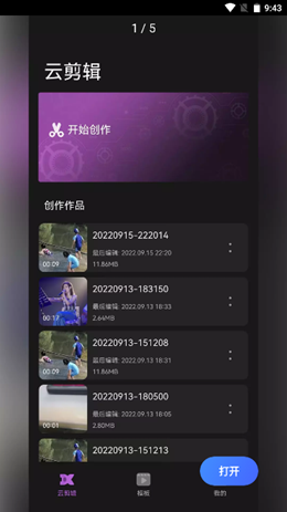 云剪辑影  v1.0图2