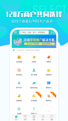 秦丝生意通进销存  v3.2.10图4