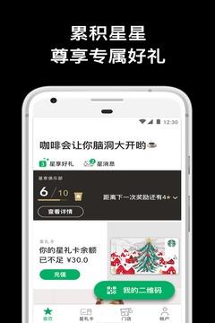 星巴克  v9.4.0图1