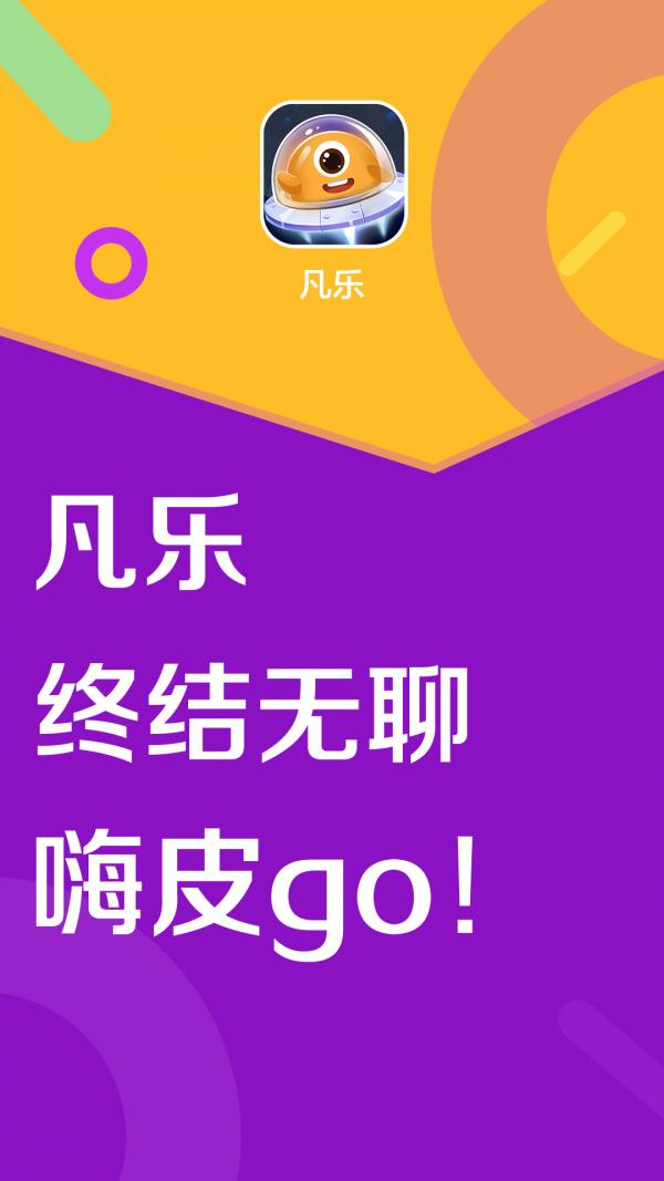 凡乐  v1.4.6图1