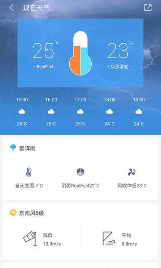 中国天气通官方版  v8.2.10图1