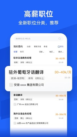 外语人才网  v1.0.5图3