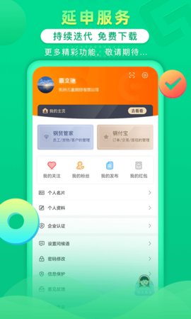 钢信宝  v1.7.1图3