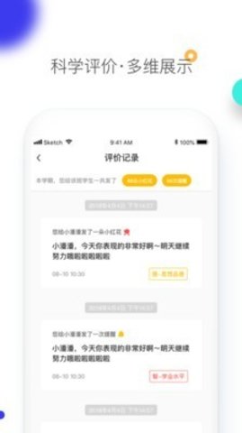 素质教育平台  v.4.0.1图2