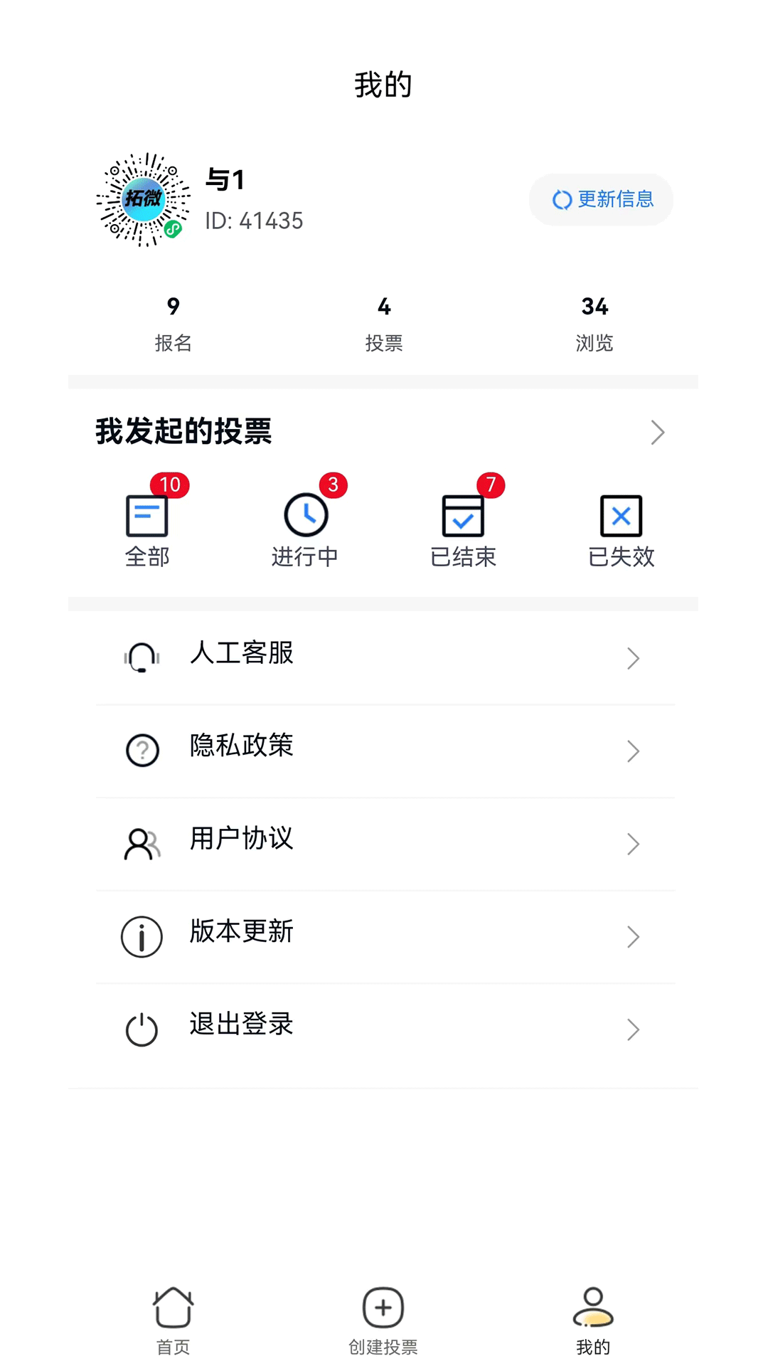 工桔投票  v1.0.7图1