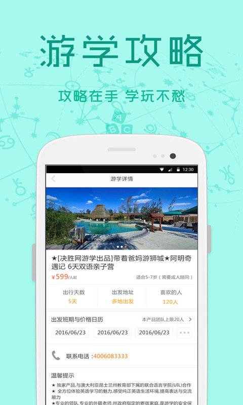 乐道游学  v1.0.1图4