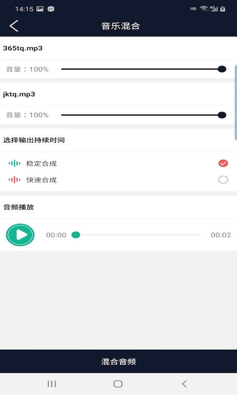 快享音频编辑器  v1.0图3