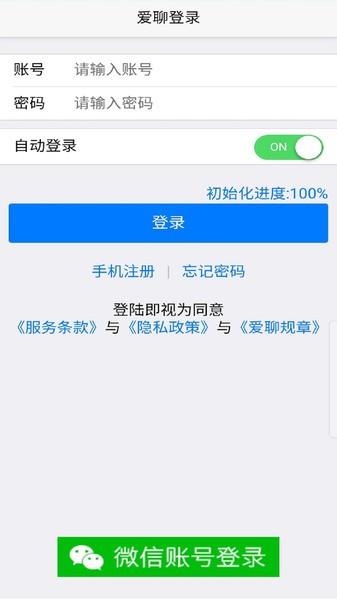 爱聊聊天室最新版  v8.1.11图3