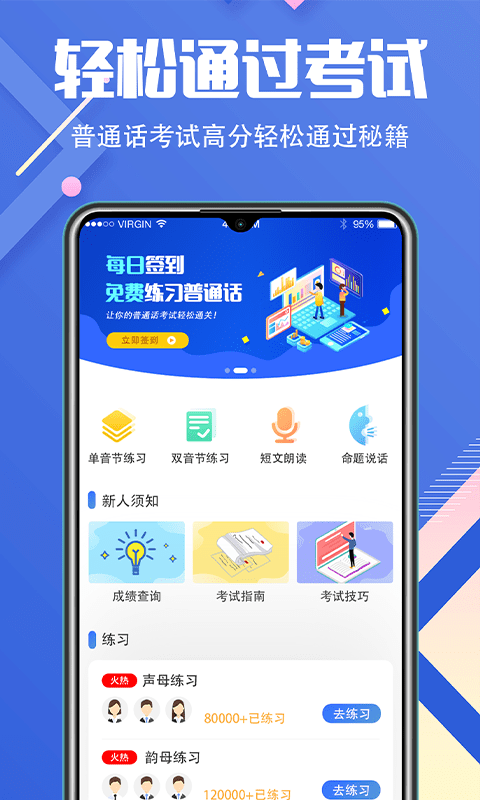 畅言普通话学习  v3.1.6图4