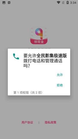 全民影集极速版