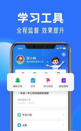 智慧中小学教育平台  v6.2.3图3