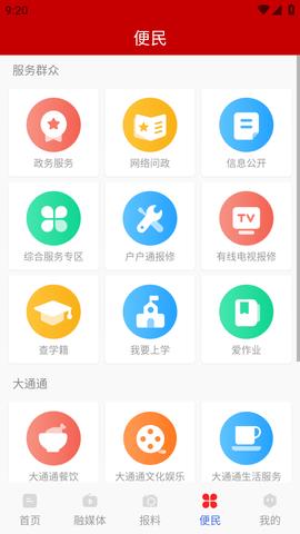 大通融媒手机客户端  v1.0.5图5