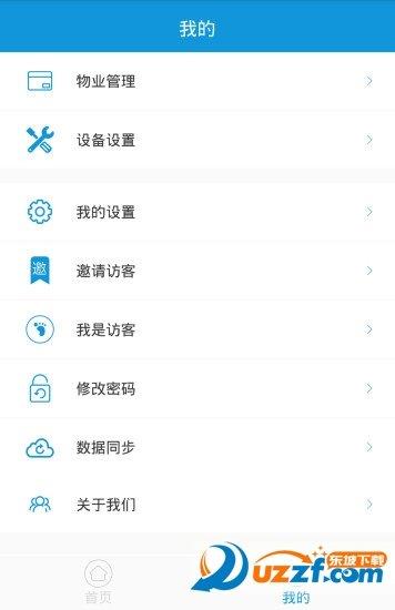 云梯控  v1.10.4图2