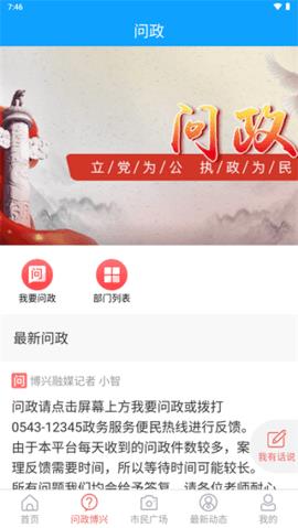 智慧博兴手机客户端  v0.1.22图5