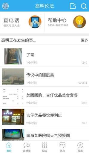 高明论坛手机版  v5.2.26图1