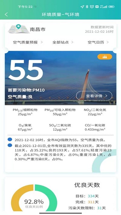 南昌智慧环保  v1.12.6图3