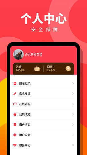 趣职宝  v1.0.3图3