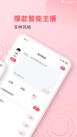 超级配音师  v1.0.0图2