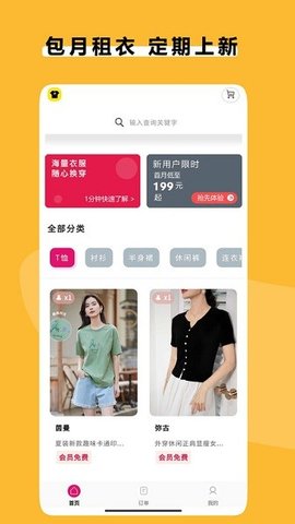 衣点租  v2.0.6图1